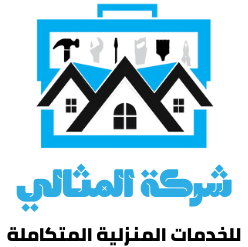 شركة المثالي لتنظيف المكيفات بالدمام